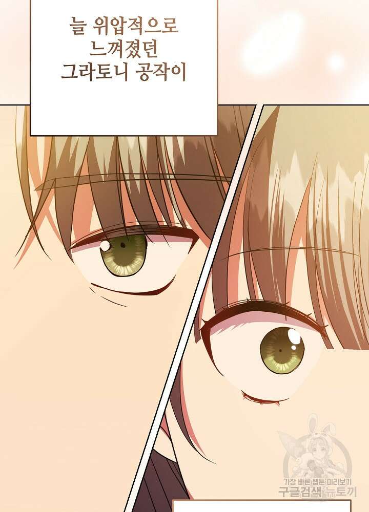 애들이 달라졌어요 37화 11