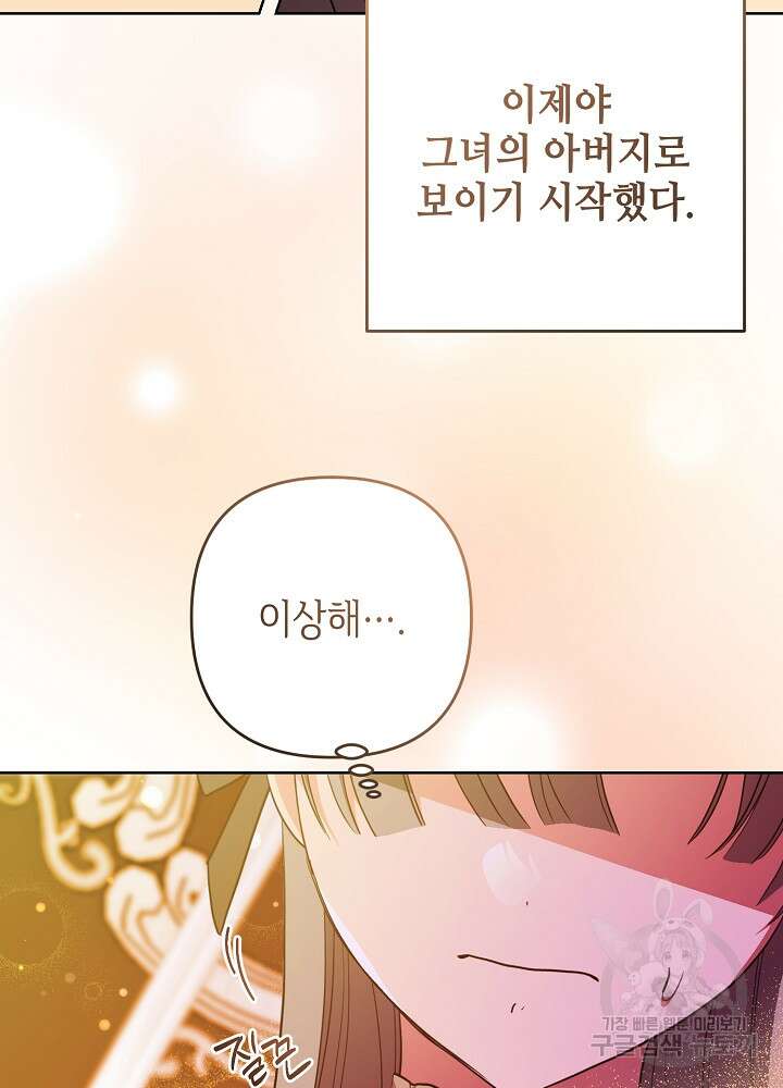 애들이 달라졌어요 37화 12