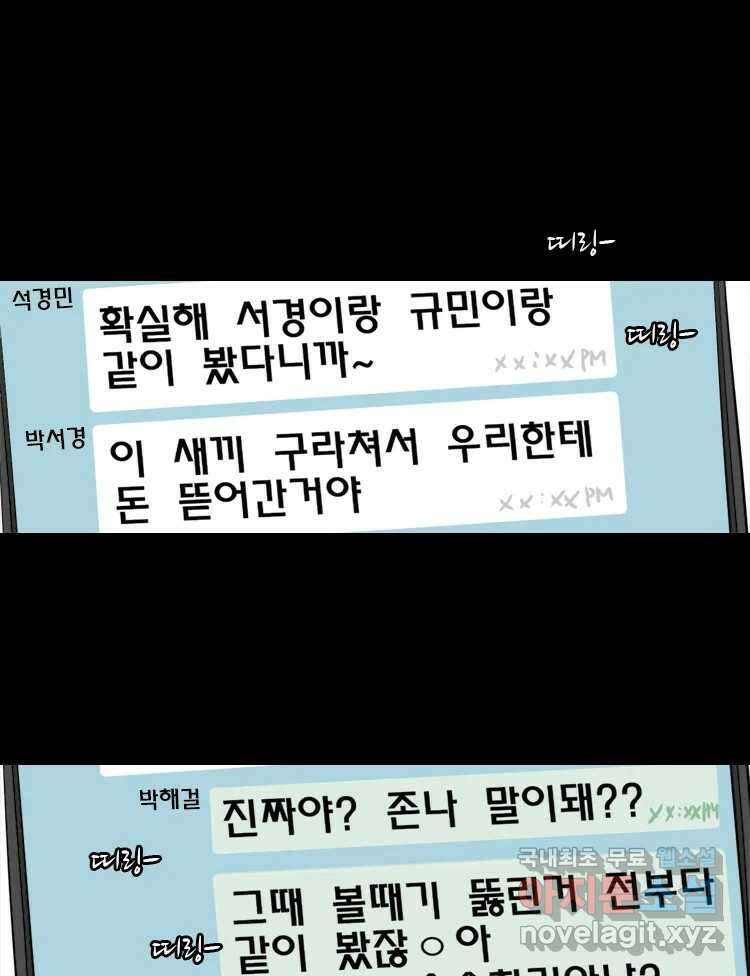 옆집 이방인 75화 2