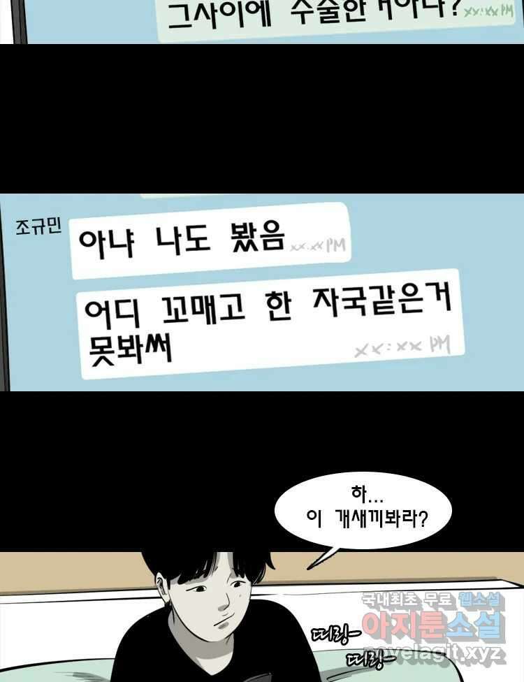 옆집 이방인 75화 3
