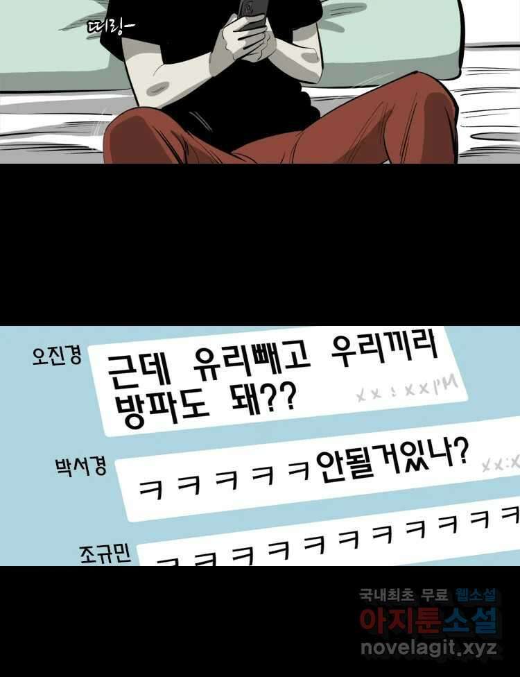 옆집 이방인 75화 4