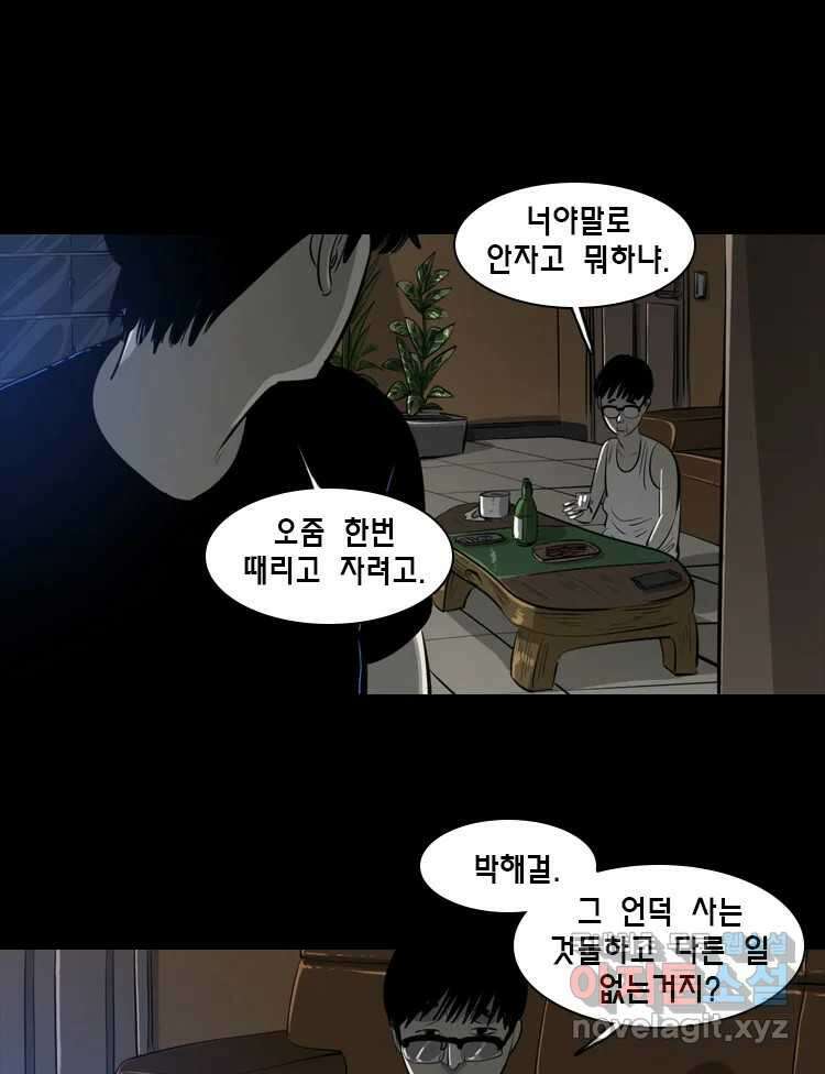옆집 이방인 75화 7