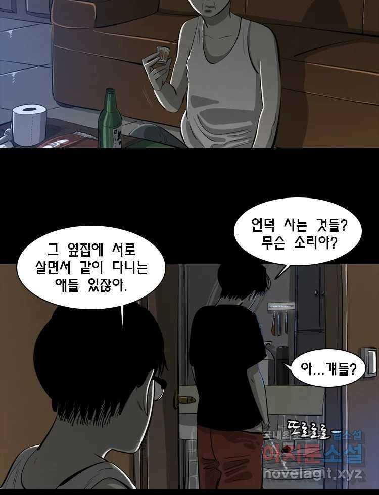 옆집 이방인 75화 8