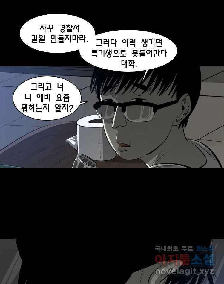 옆집 이방인 75화 9