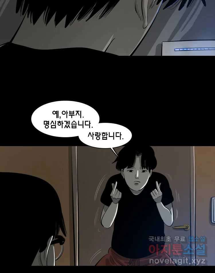옆집 이방인 75화 10
