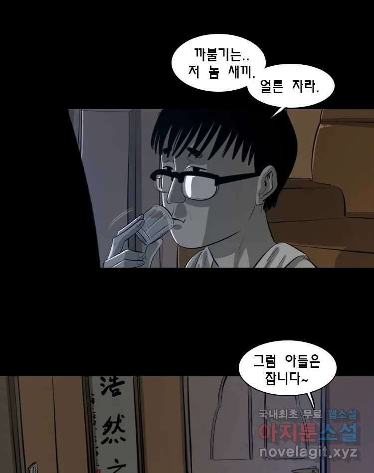 옆집 이방인 75화 11