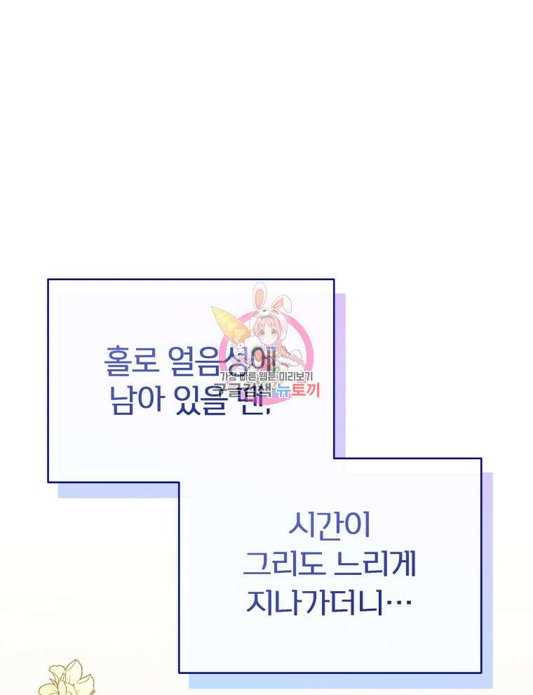 폭군의 보호자는 악역 마녀입니다 110화 1