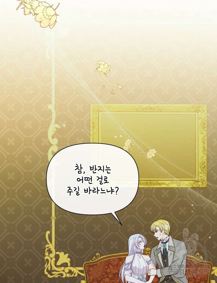 폭군의 보호자는 악역 마녀입니다 110화 2