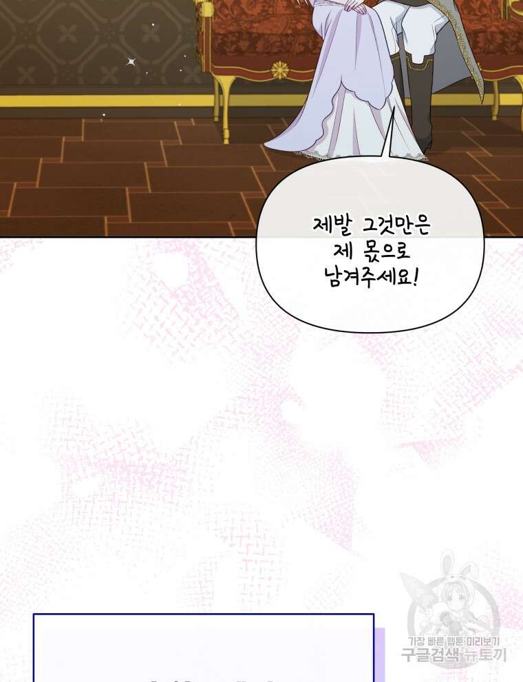 폭군의 보호자는 악역 마녀입니다 110화 3