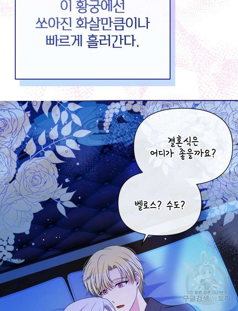 폭군의 보호자는 악역 마녀입니다 110화 4