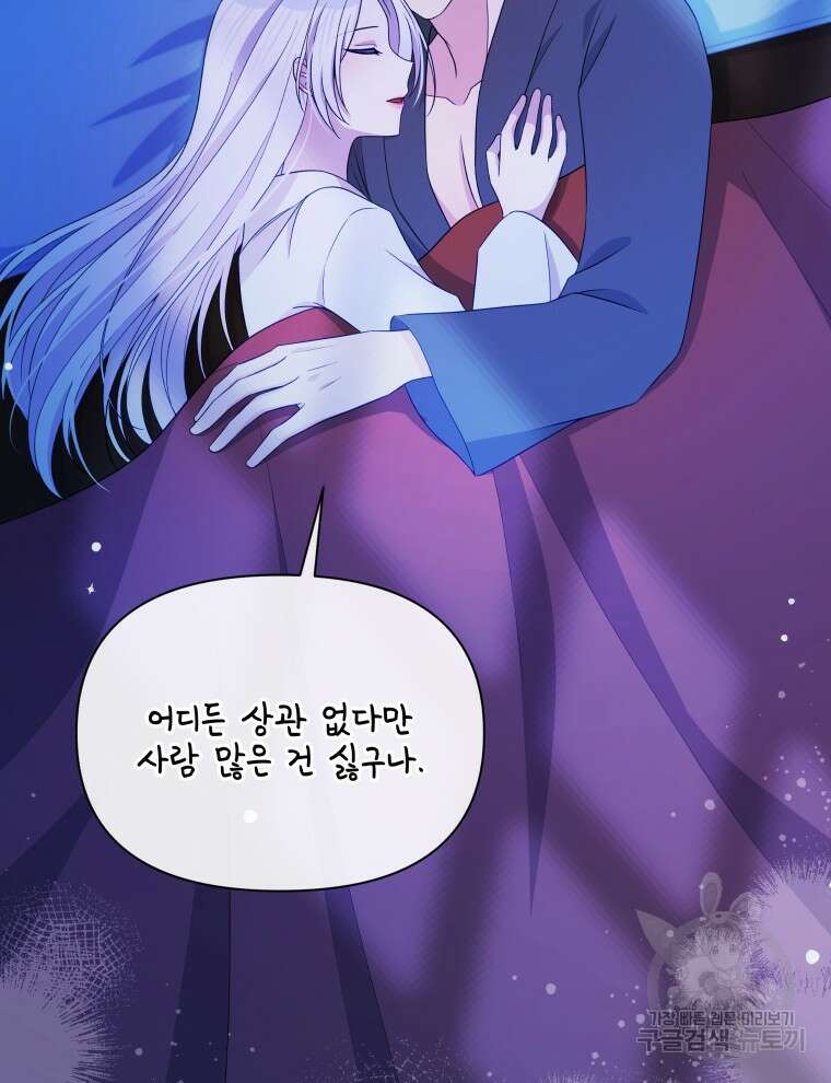 폭군의 보호자는 악역 마녀입니다 110화 5
