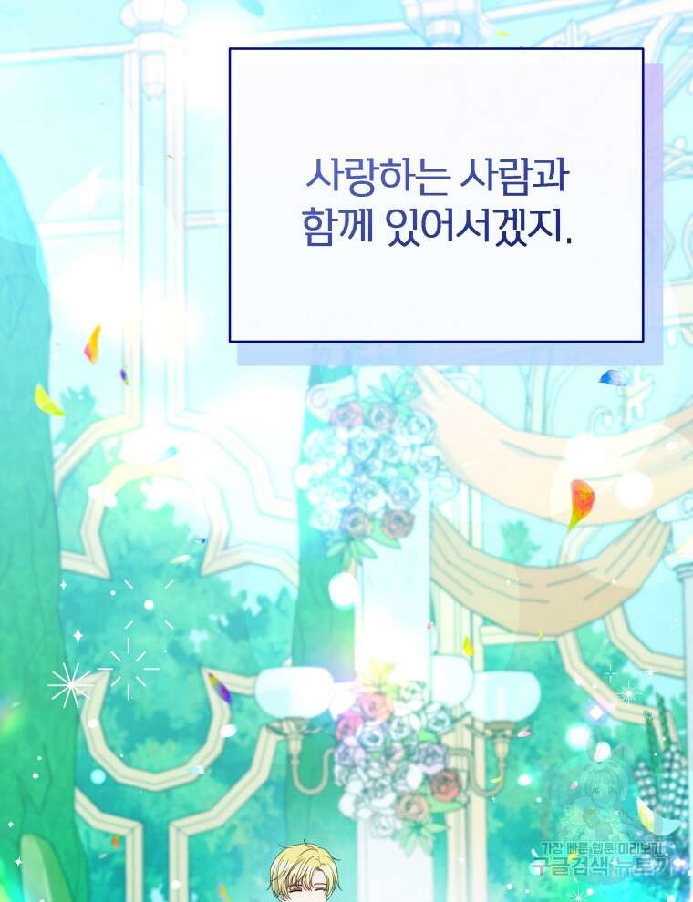 폭군의 보호자는 악역 마녀입니다 110화 7