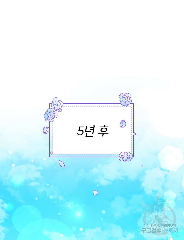 폭군의 보호자는 악역 마녀입니다 110화 11