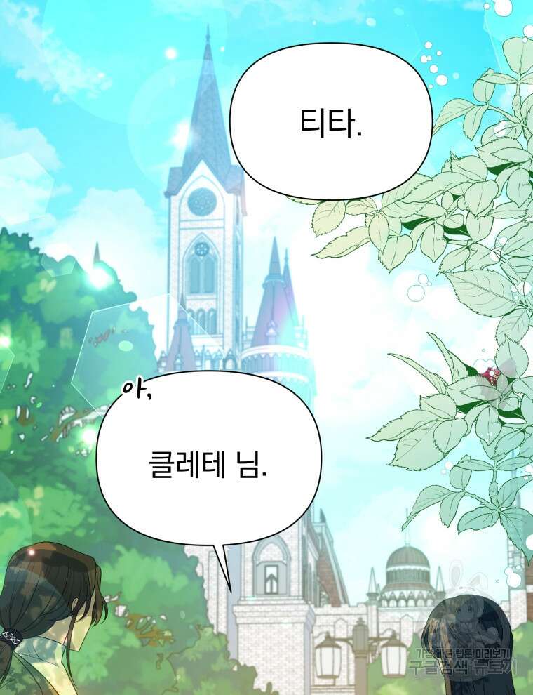 폭군의 보호자는 악역 마녀입니다 110화 12