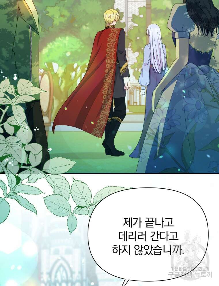 폭군의 보호자는 악역 마녀입니다 110화 13