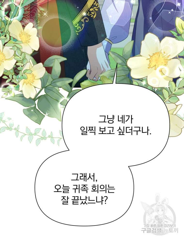 폭군의 보호자는 악역 마녀입니다 110화 15