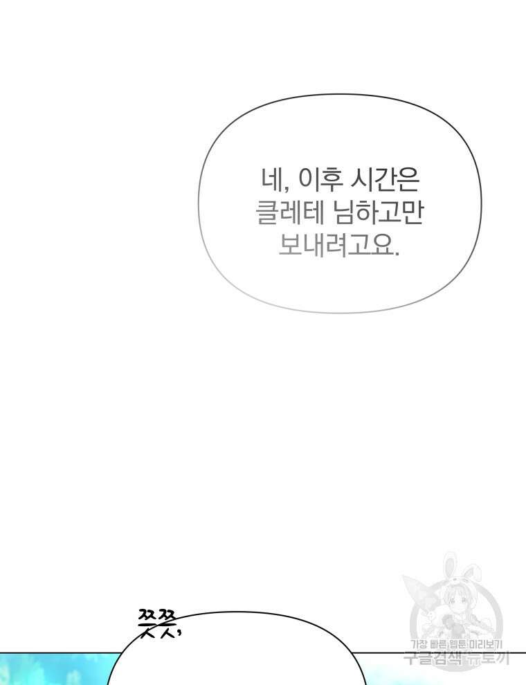 폭군의 보호자는 악역 마녀입니다 110화 16