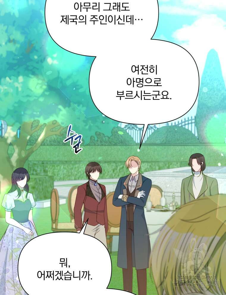 폭군의 보호자는 악역 마녀입니다 110화 17