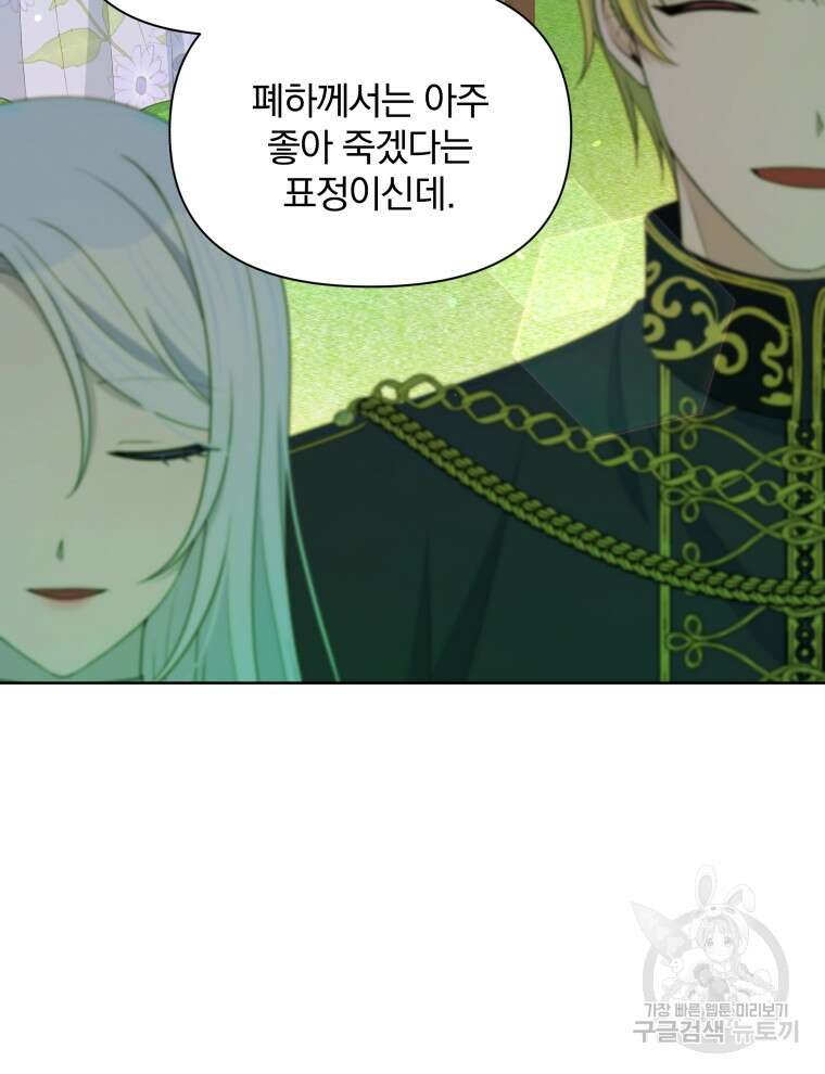 폭군의 보호자는 악역 마녀입니다 110화 18