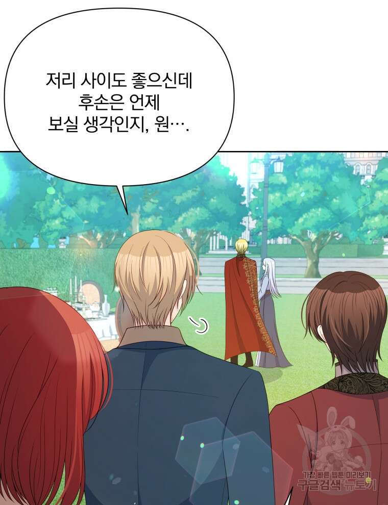 폭군의 보호자는 악역 마녀입니다 110화 19