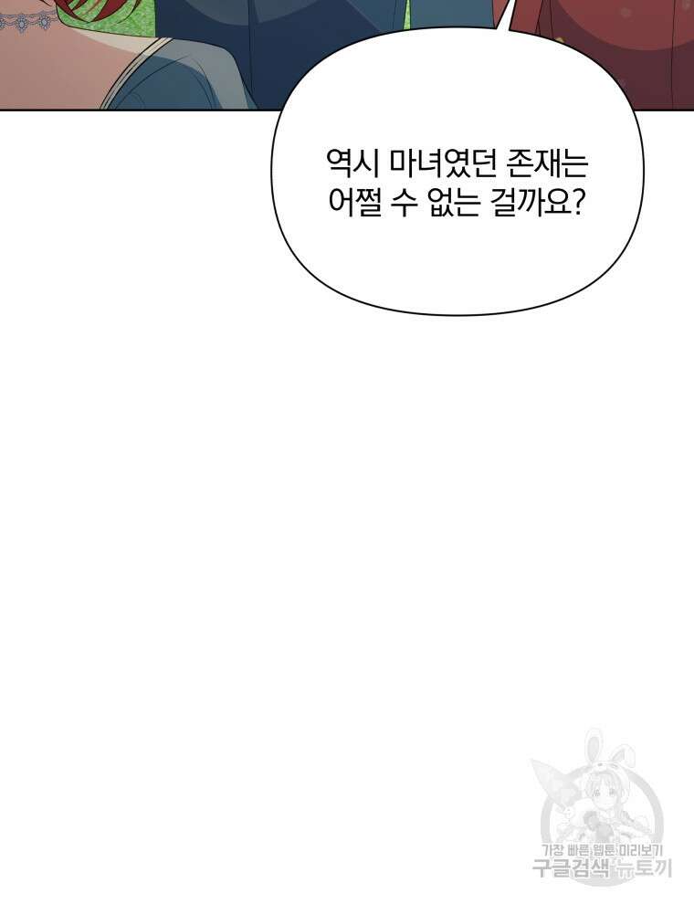 폭군의 보호자는 악역 마녀입니다 110화 20
