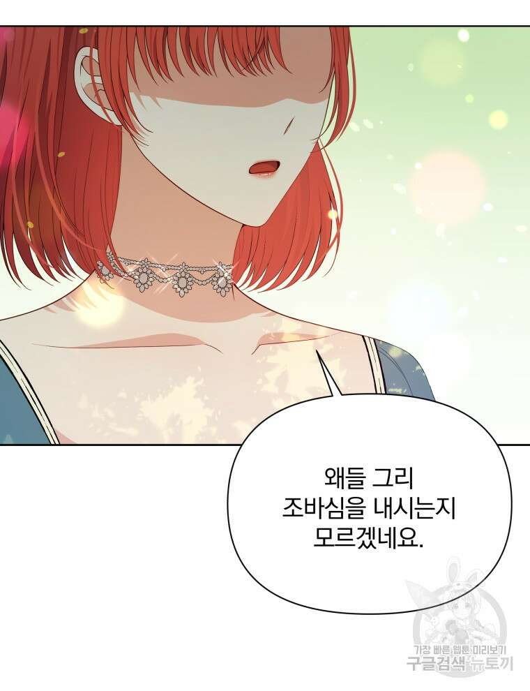폭군의 보호자는 악역 마녀입니다 110화 21