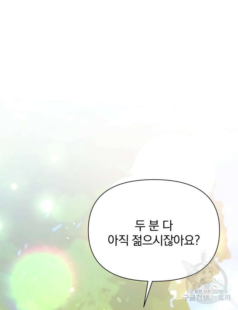 폭군의 보호자는 악역 마녀입니다 110화 23