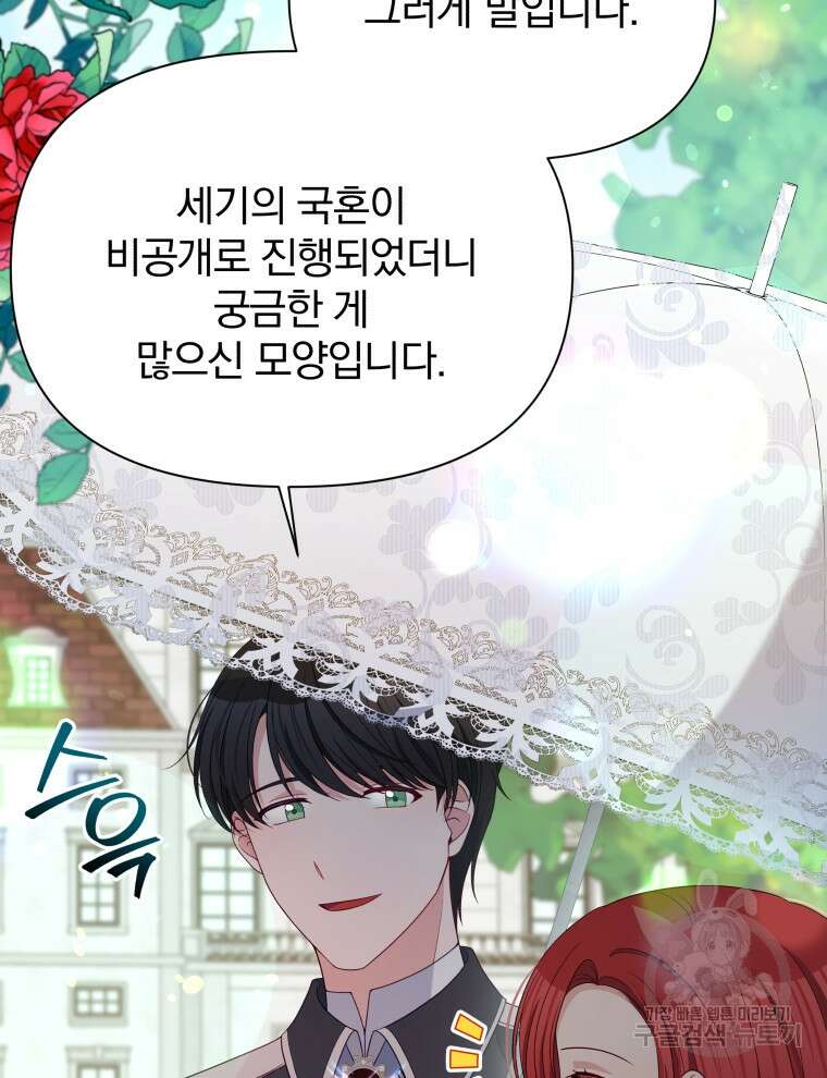 폭군의 보호자는 악역 마녀입니다 110화 26