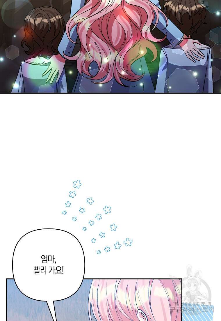 남주를 입양합니다 76화 3