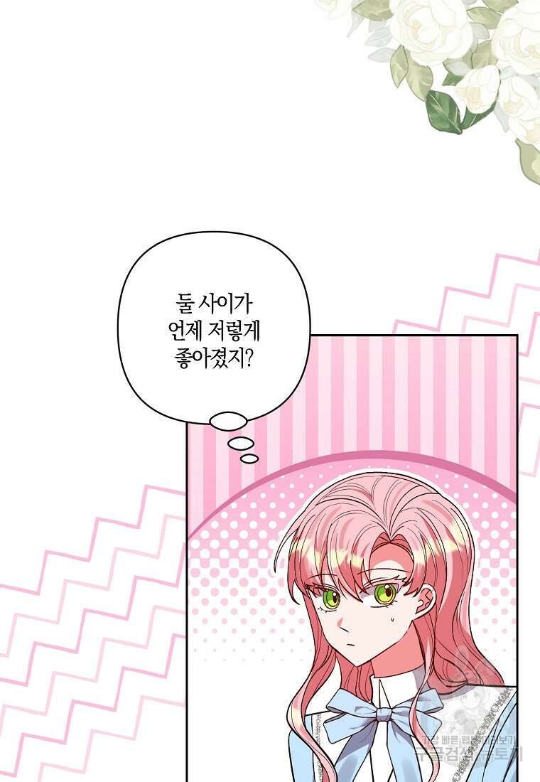 남주를 입양합니다 76화 7