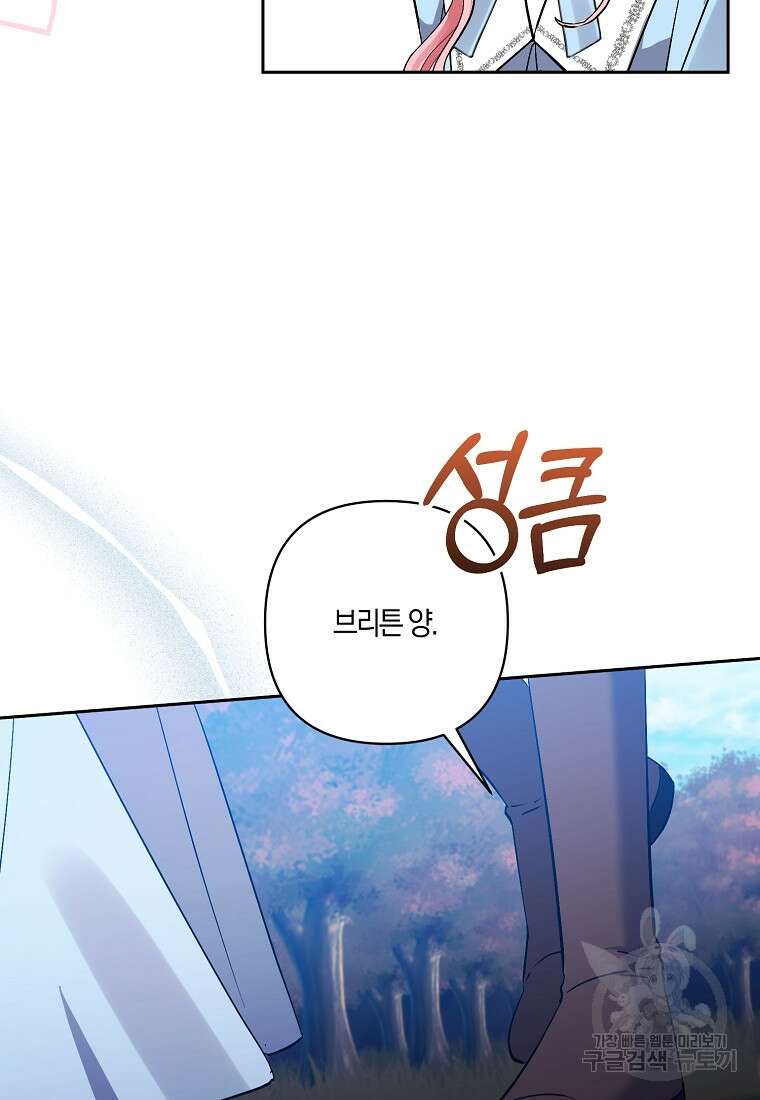 남주를 입양합니다 76화 8