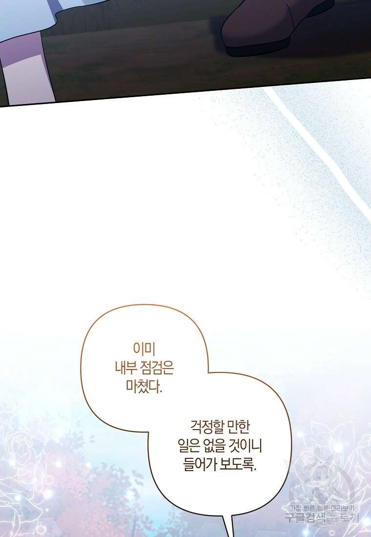 남주를 입양합니다 76화 9