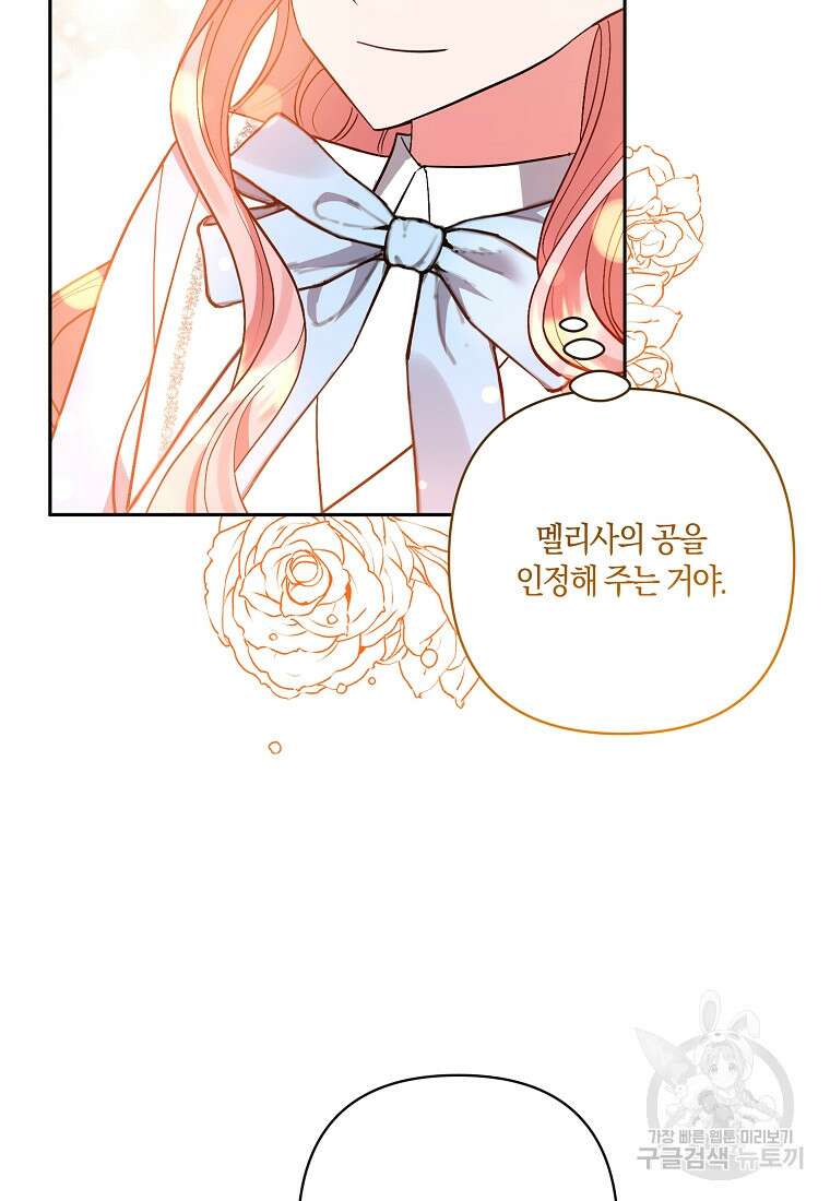 남주를 입양합니다 76화 14