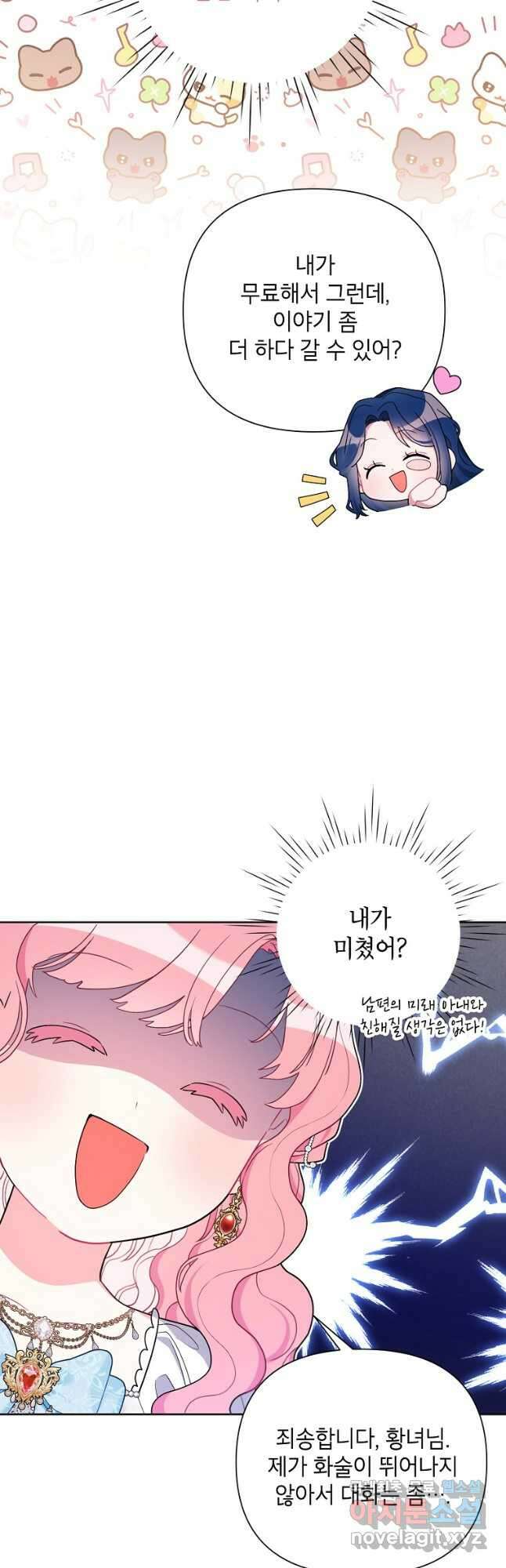 시한부라서 흑막의 며느리가 되었는데 73화 3