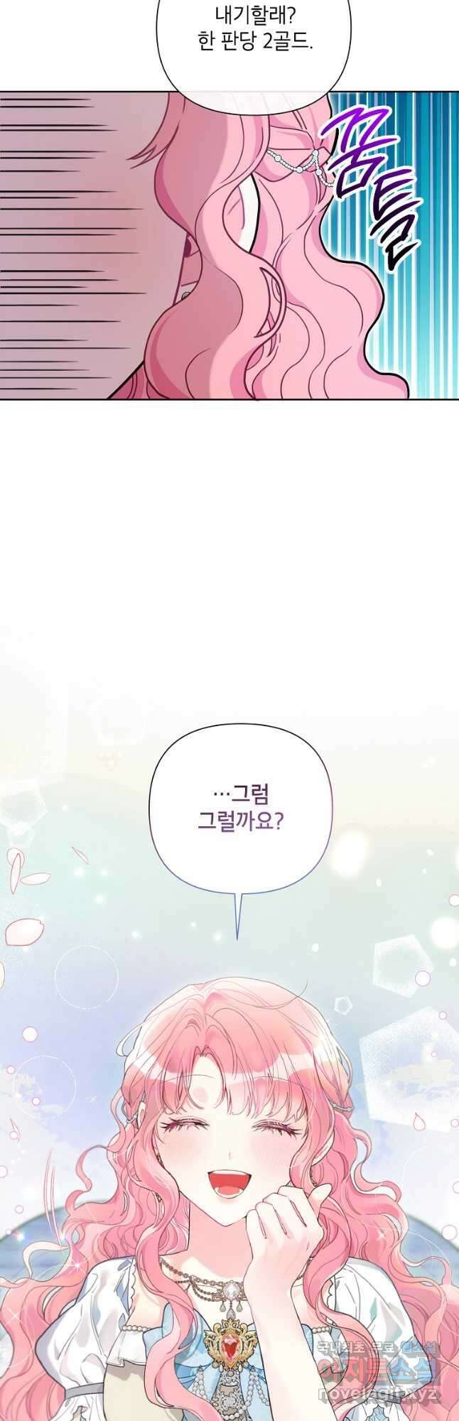 시한부라서 흑막의 며느리가 되었는데 73화 5