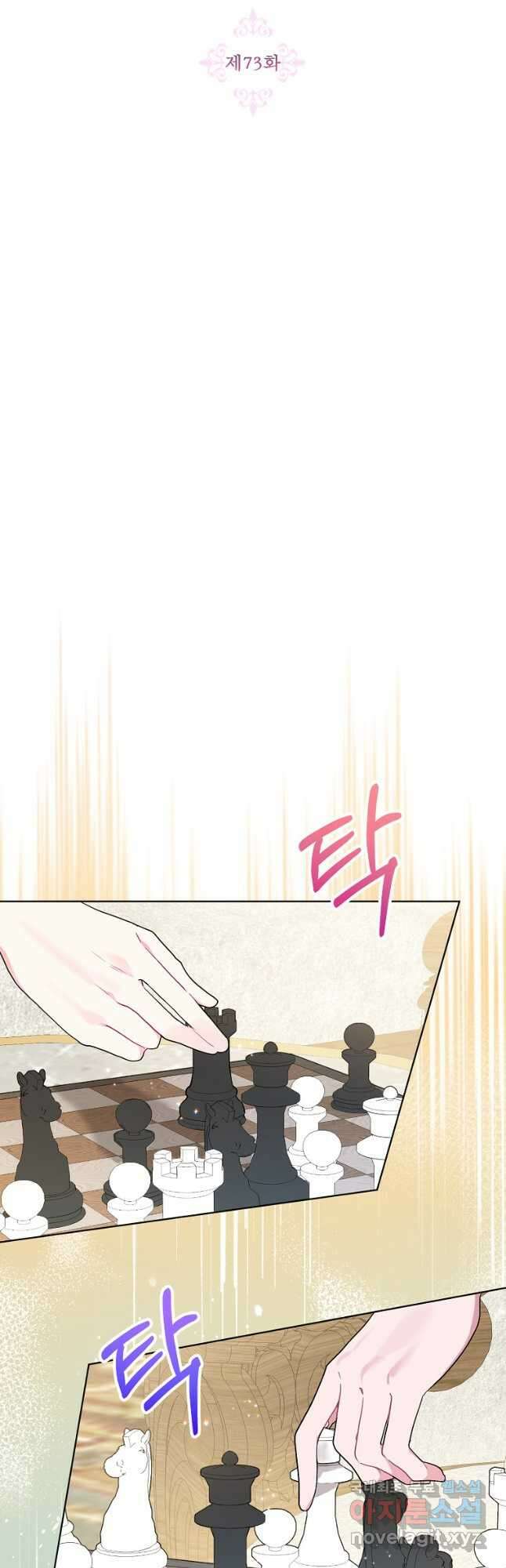 시한부라서 흑막의 며느리가 되었는데 73화 7