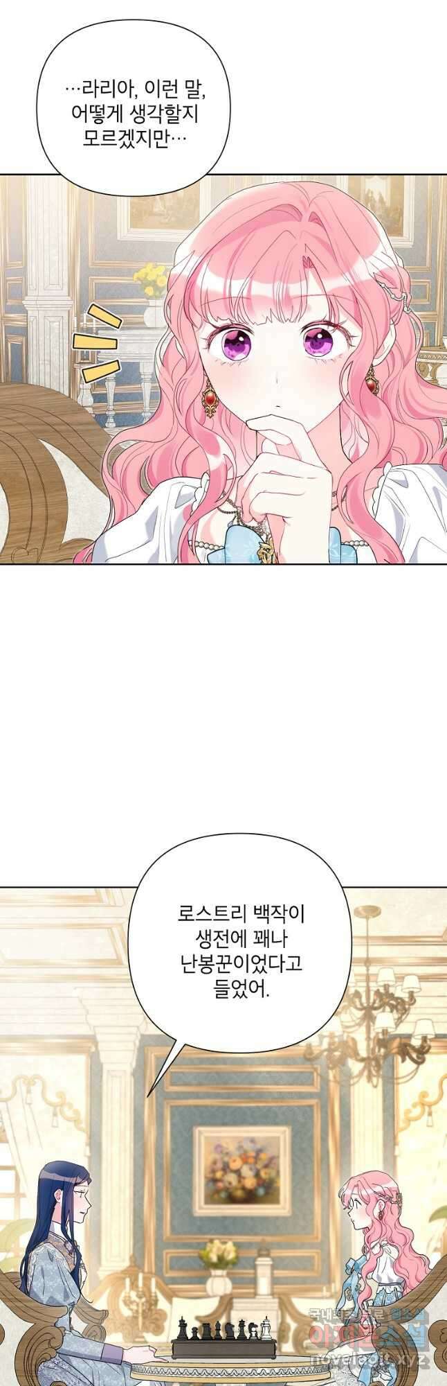 시한부라서 흑막의 며느리가 되었는데 73화 9