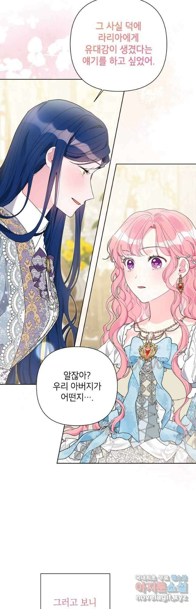 시한부라서 흑막의 며느리가 되었는데 73화 11