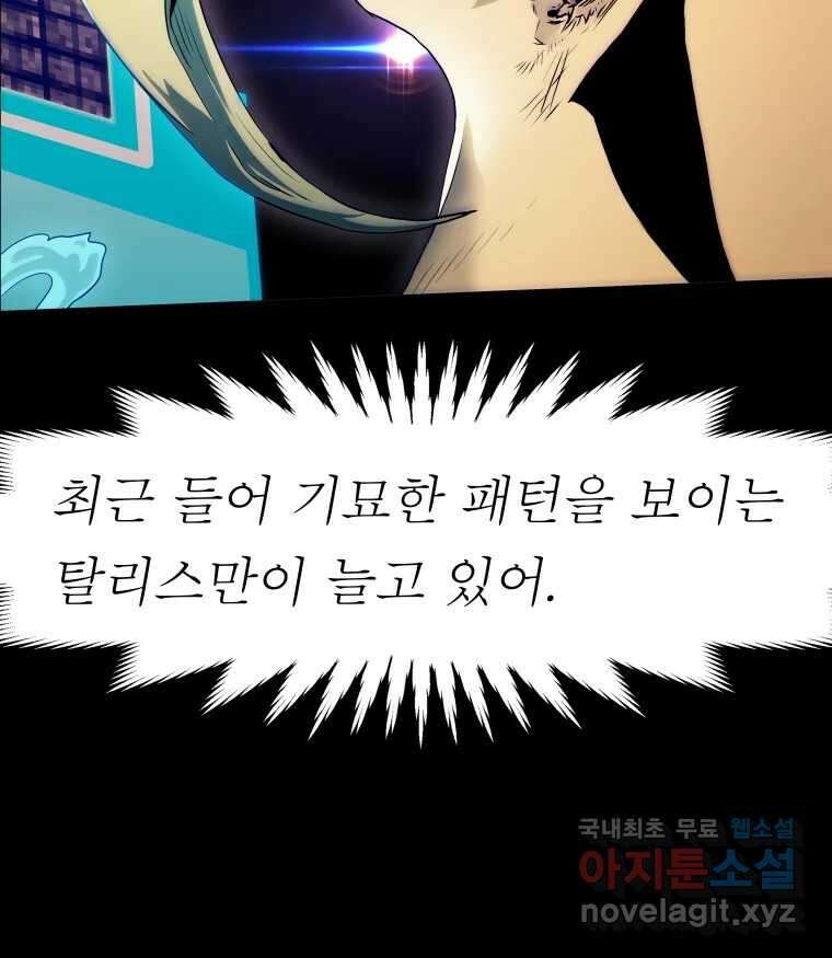 블랙 베히모스 510화 5