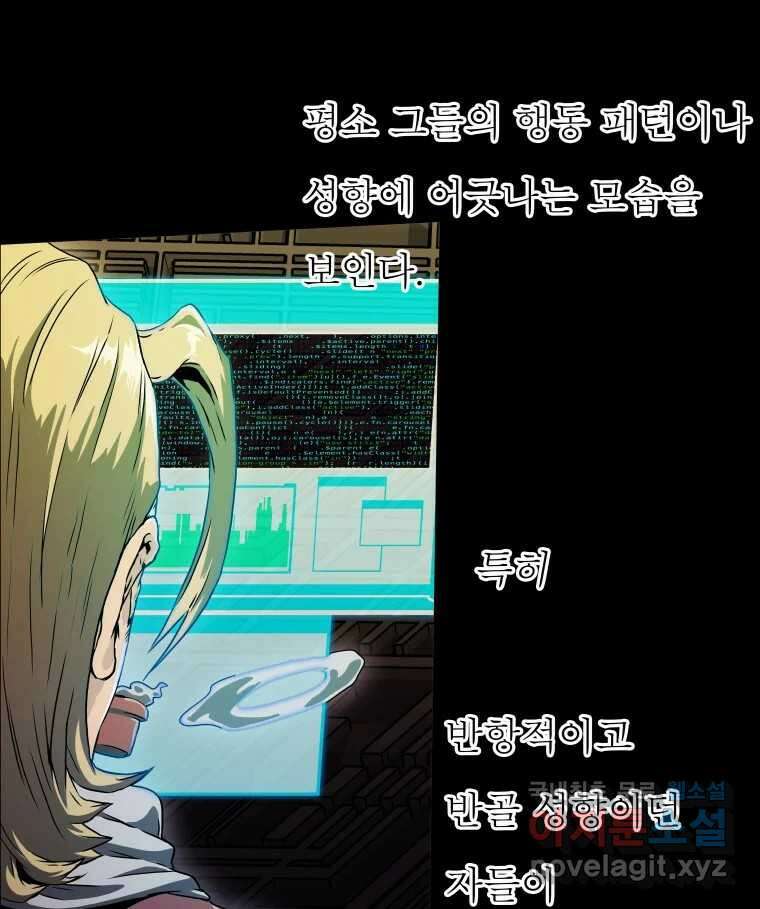 블랙 베히모스 510화 6