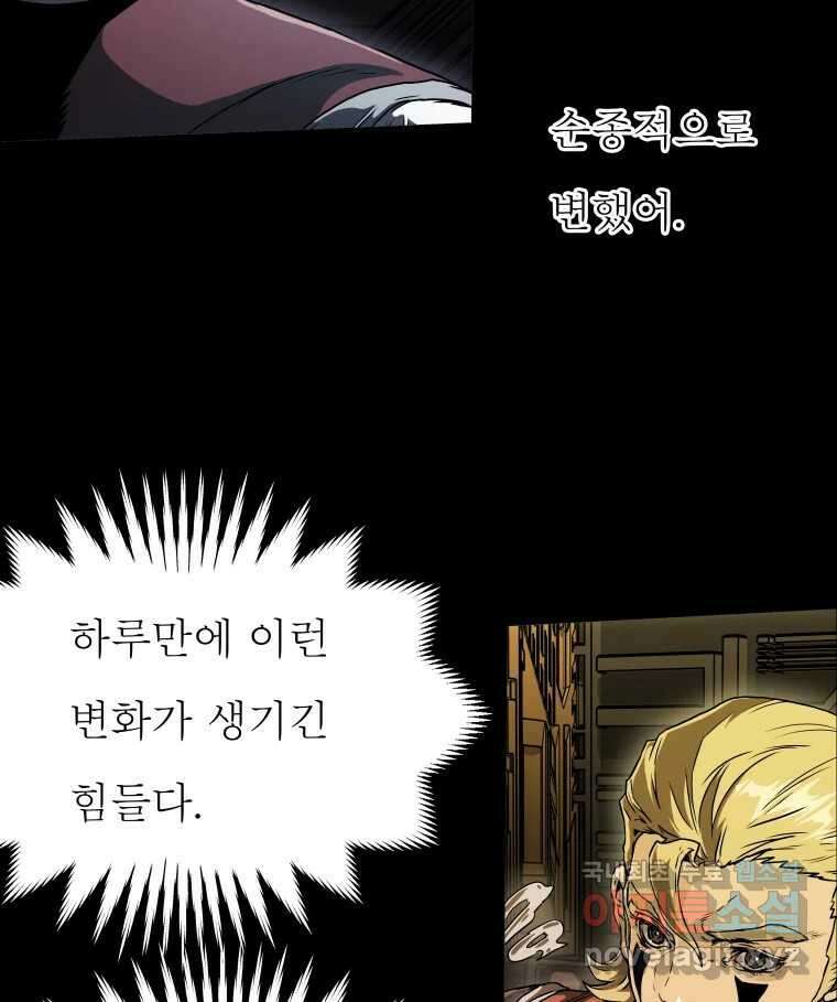 블랙 베히모스 510화 7