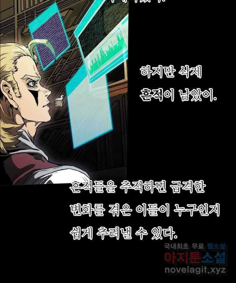 블랙 베히모스 510화 9