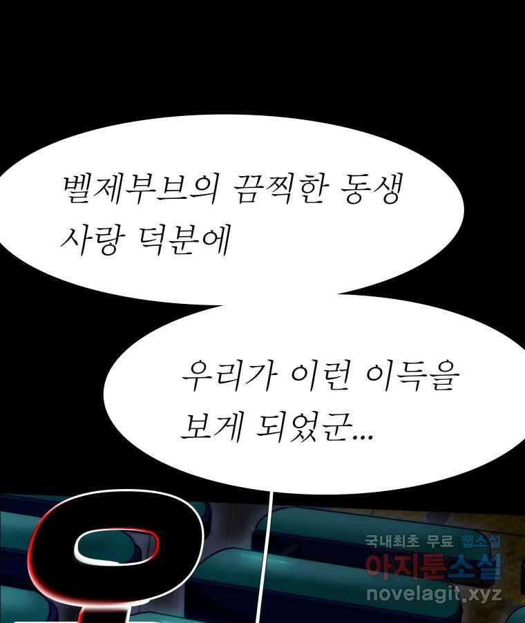 블랙 베히모스 510화 17