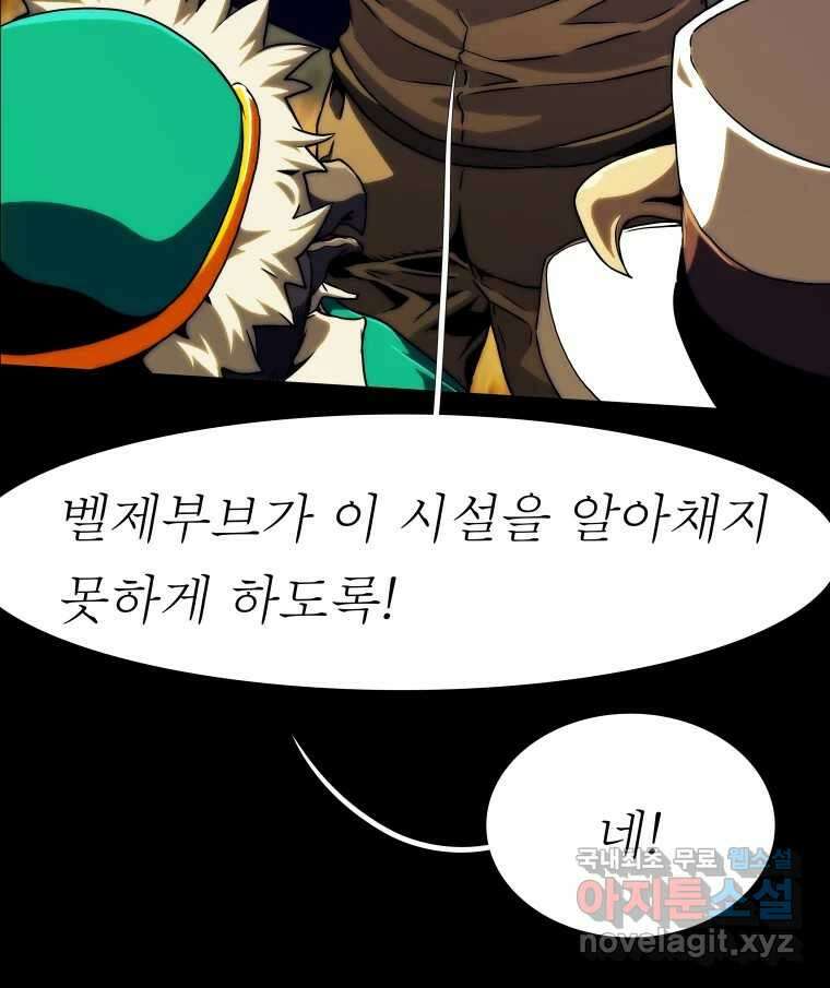 블랙 베히모스 510화 20