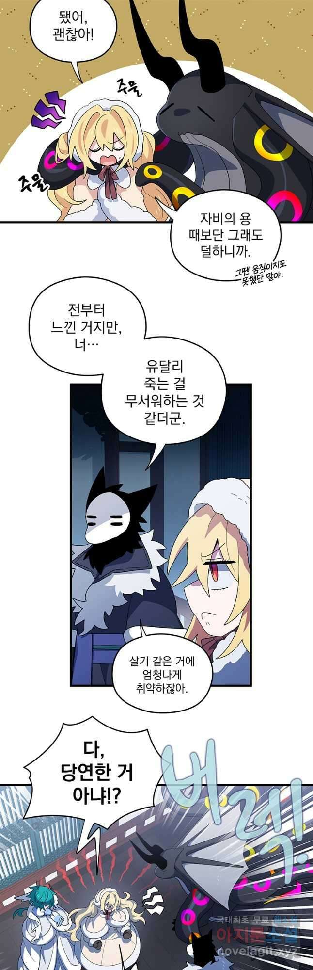 아스테리스크 시즌2 41화 3