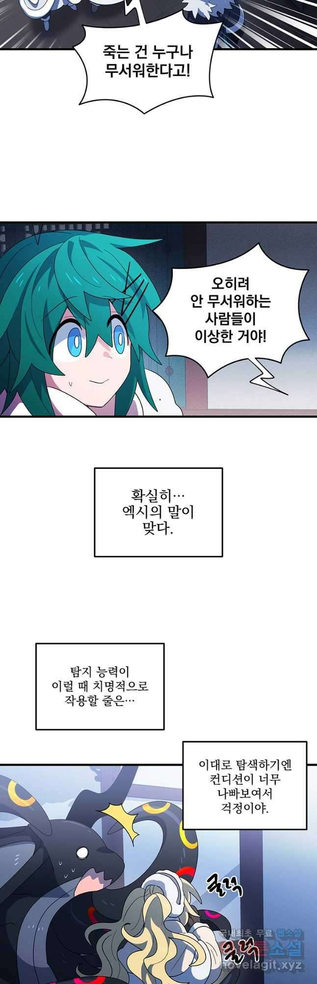 아스테리스크 시즌2 41화 4