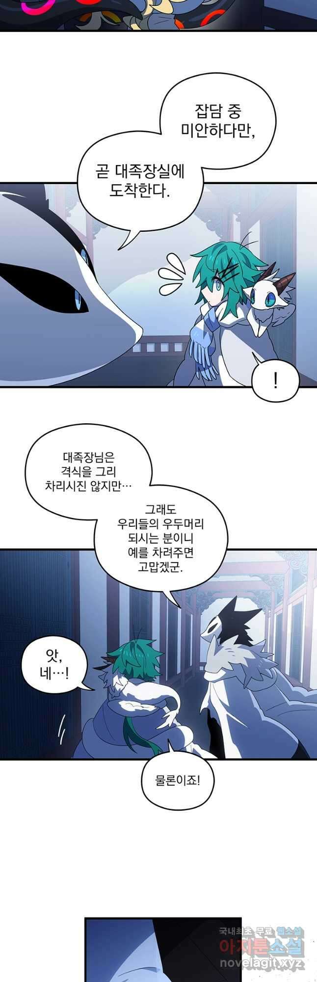 아스테리스크 시즌2 41화 5