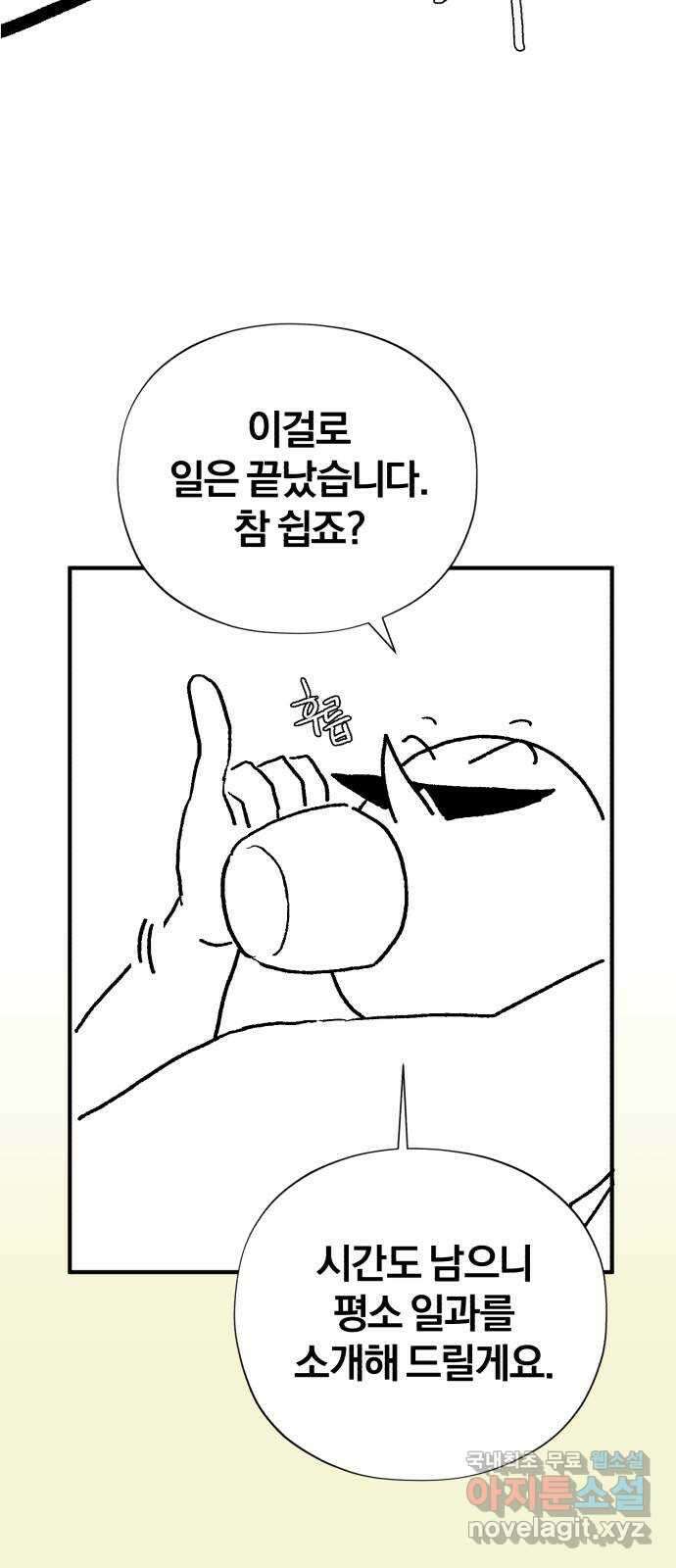 66666년 만에 환생한 흑마법사 시즌2 후기 5