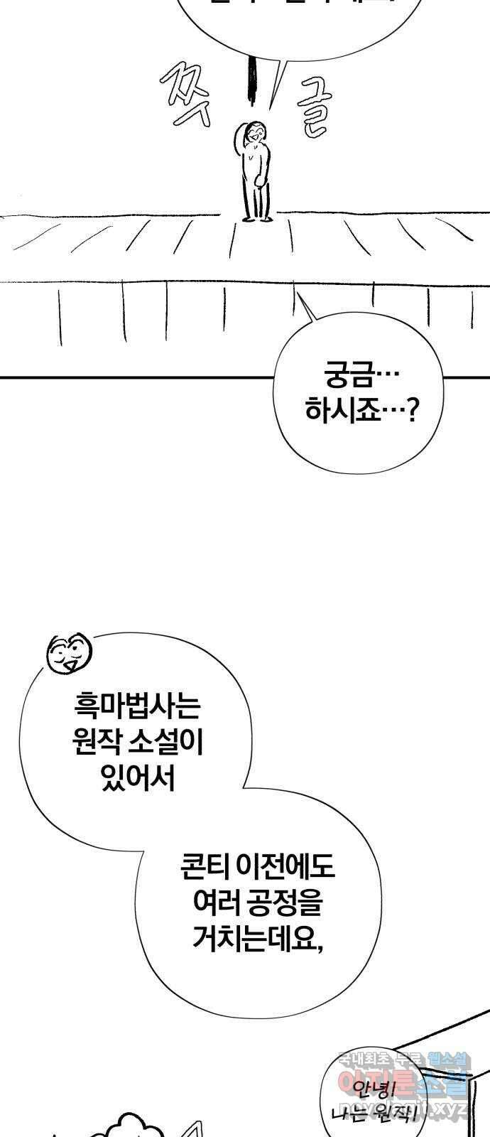 66666년 만에 환생한 흑마법사 시즌2 후기 13