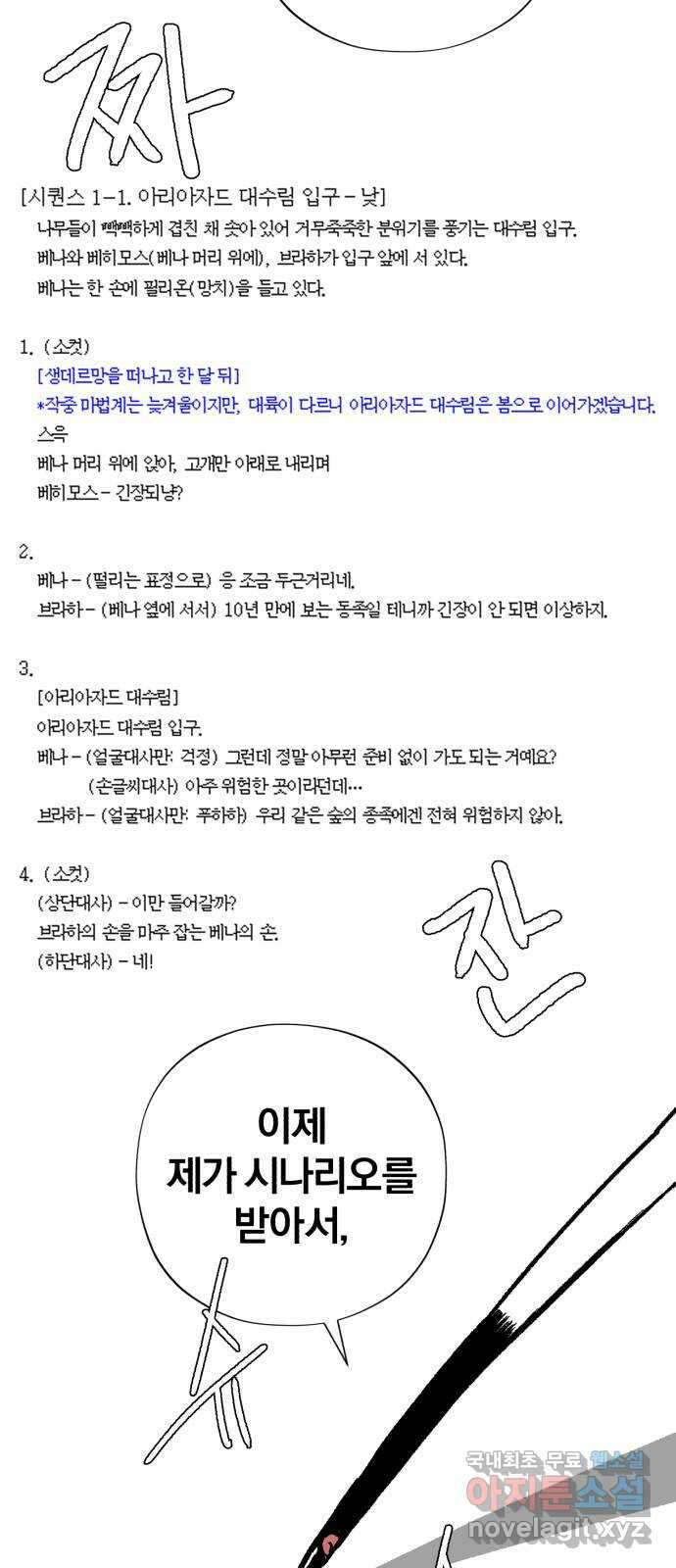 66666년 만에 환생한 흑마법사 시즌2 후기 16
